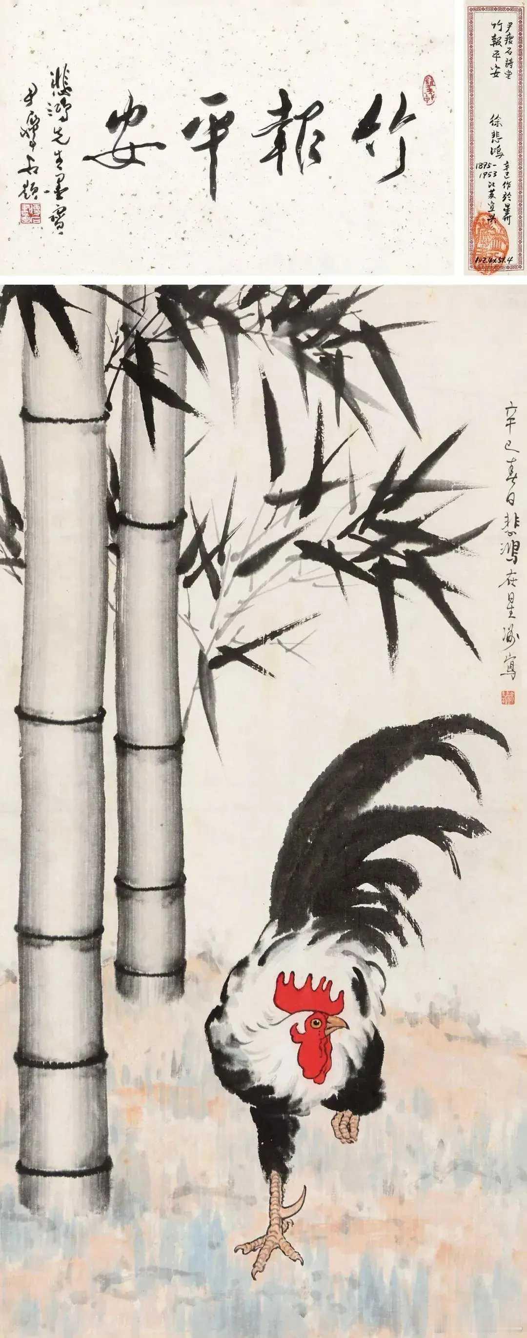 徐悲鸿平安大吉。“鸡”谐音喻“吉”，寓意“吉祥如意”，“竹”谐音喻“祝”，象征
