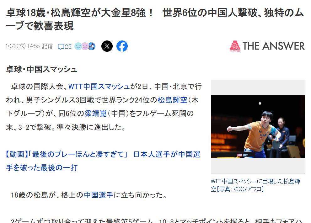 张本智和失宠了？松岛辉空被日媒看做未来日本乒乓球扛鼎者。WTT中国大满贯世界排名
