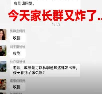 老师群里发成绩忘打码，四十多个孩子的排名全裸奔，这操作真是绝了。垫底那孩子他妈