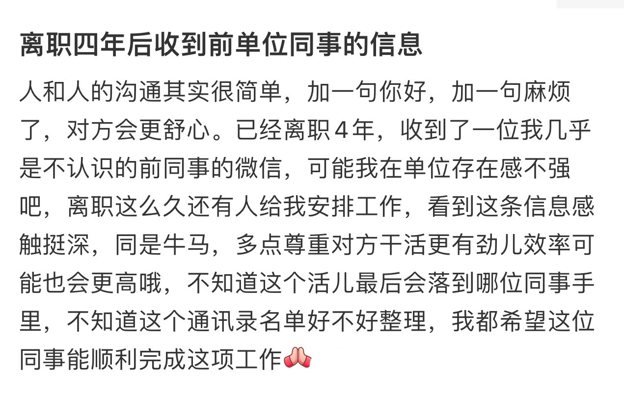 离职四年后收到前单位同事的信息离职四年后收到前单位同事的信息