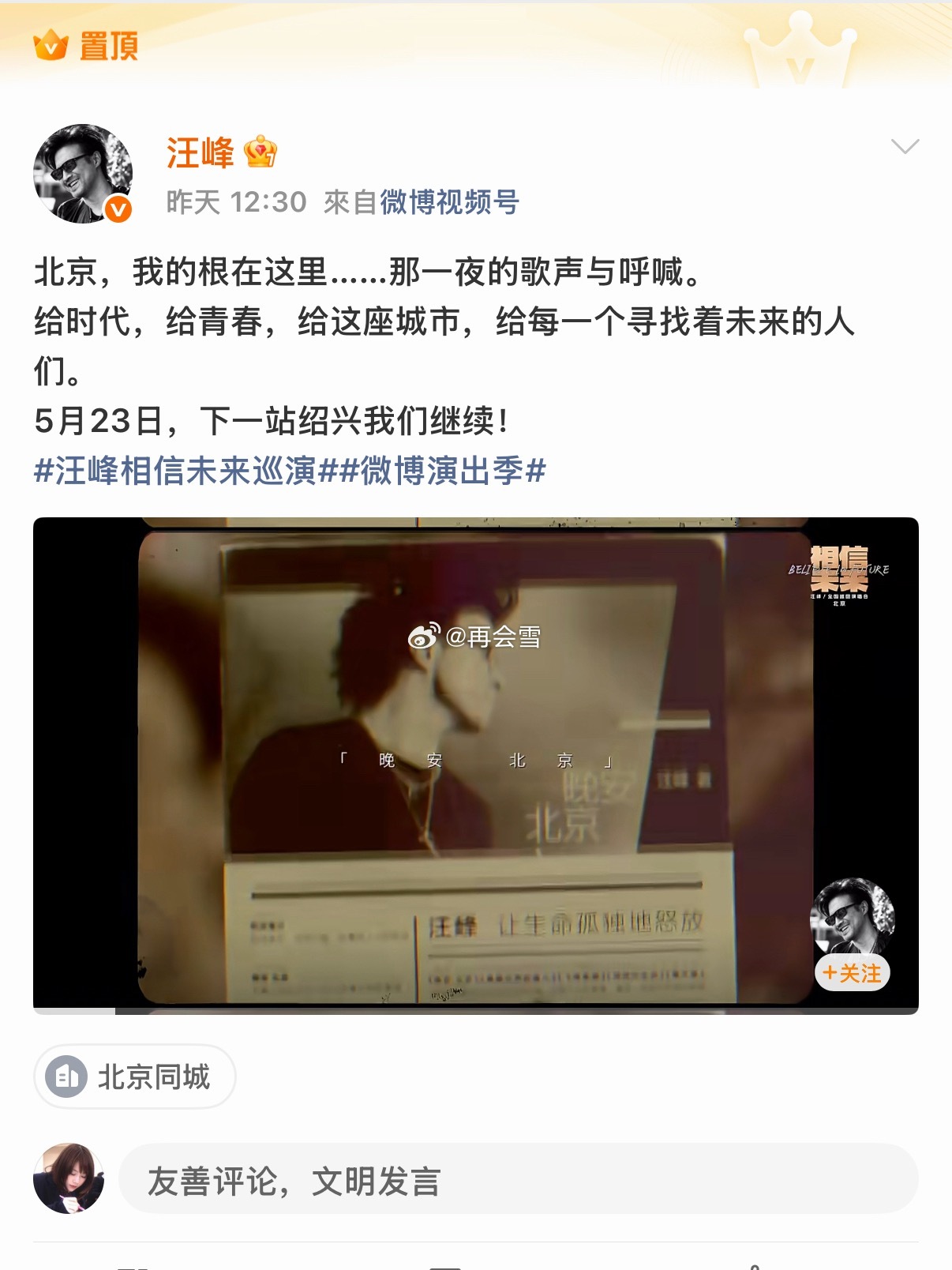 难怪今天这么多事呢，原来是汪峰要开演唱会了