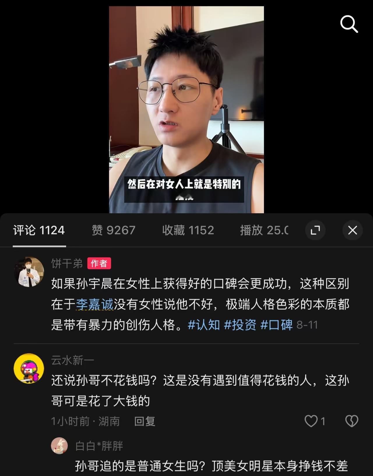 8月11号就说了孙割，是不是预言家？​​​