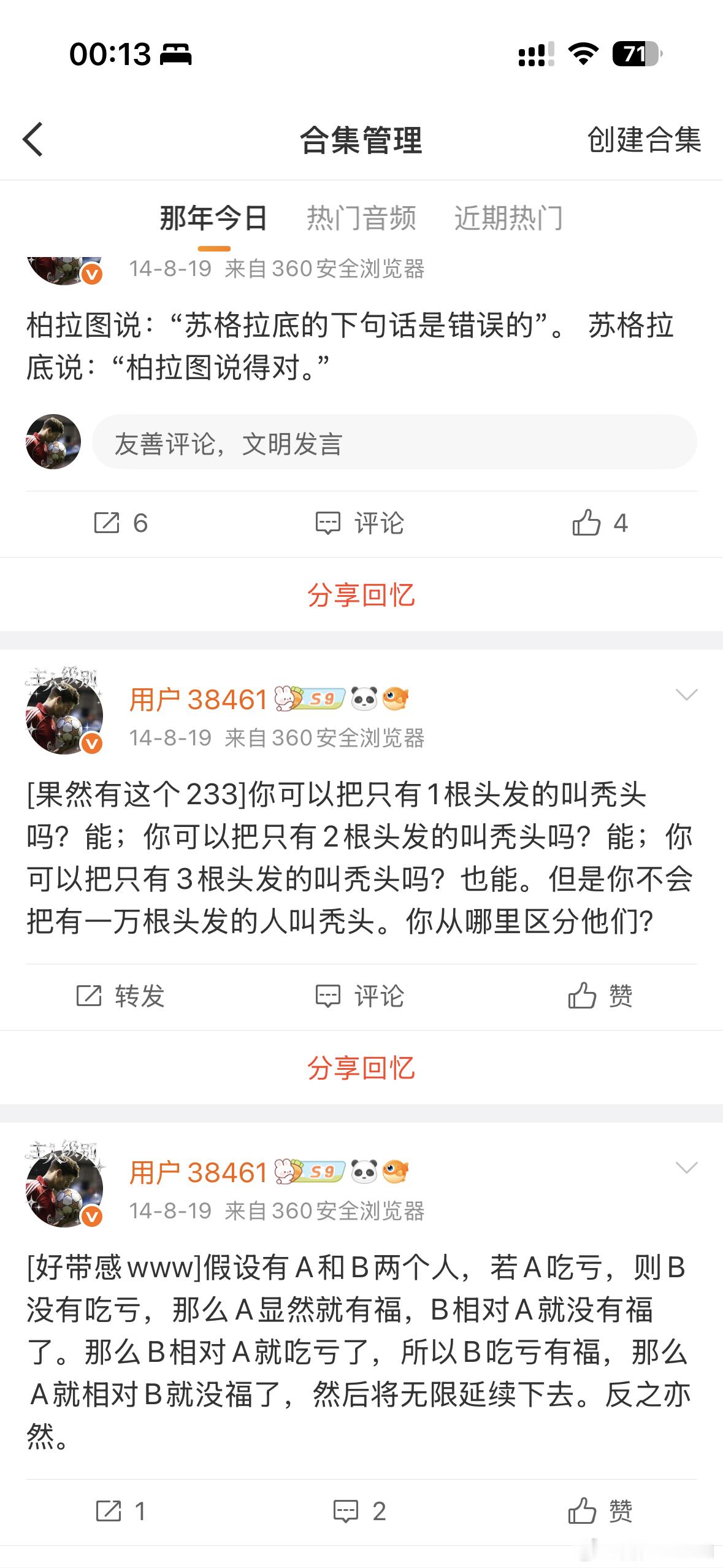 我的2014太傻叉了（第无数次复读。）