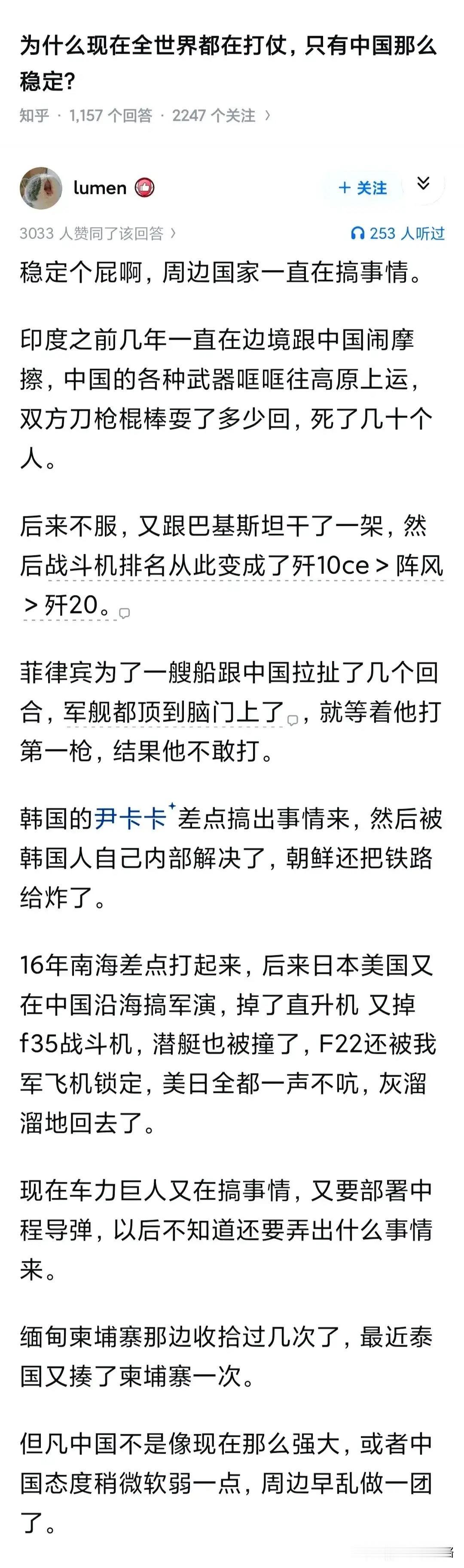 为什么现在全世界都在打仗，只有中国那么稳定？打什么仗？去年中国顺差1.2万亿