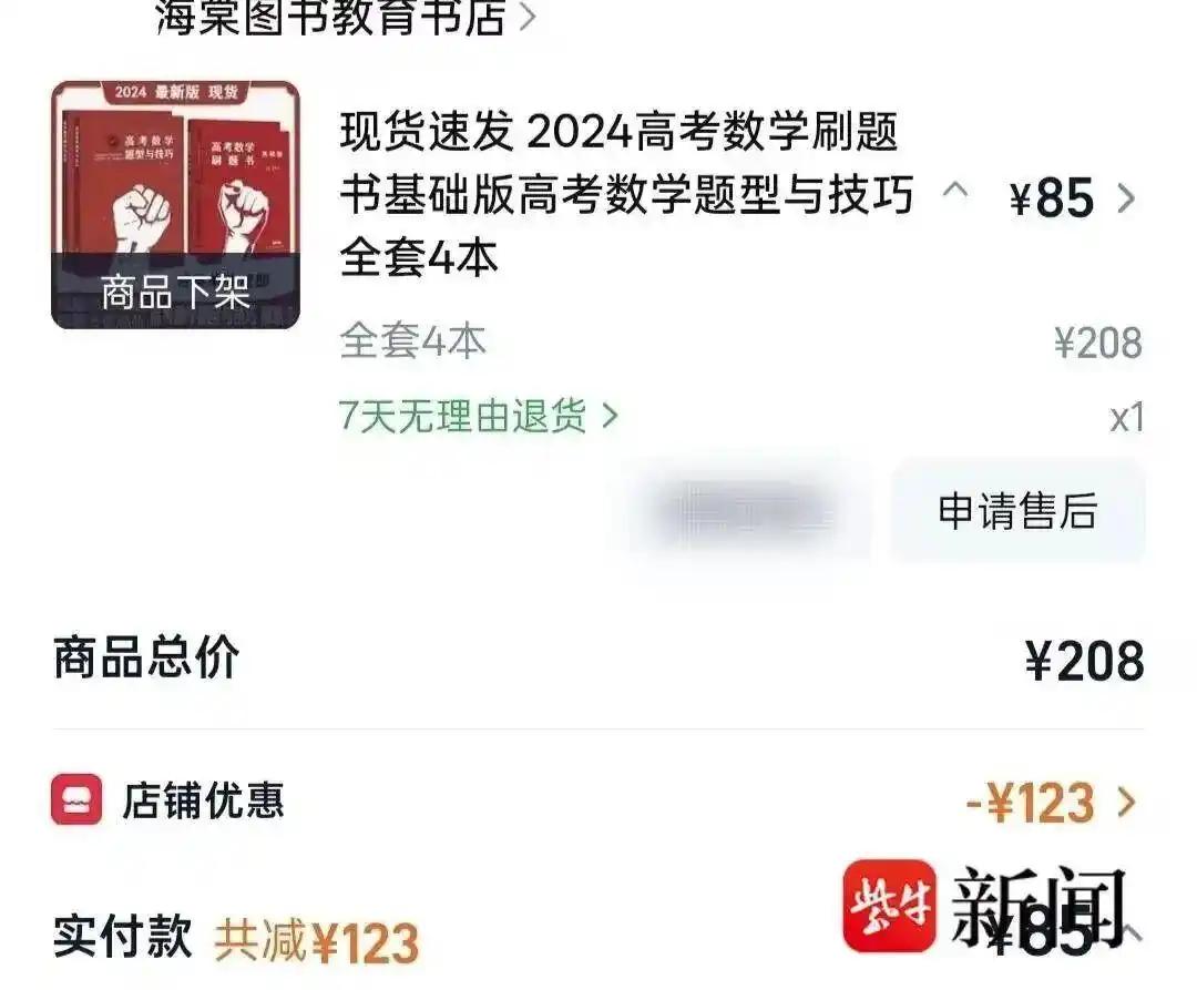 2024年花85元买的刷题书，高考后35元二手转卖，2026年5月竟收到法院传票