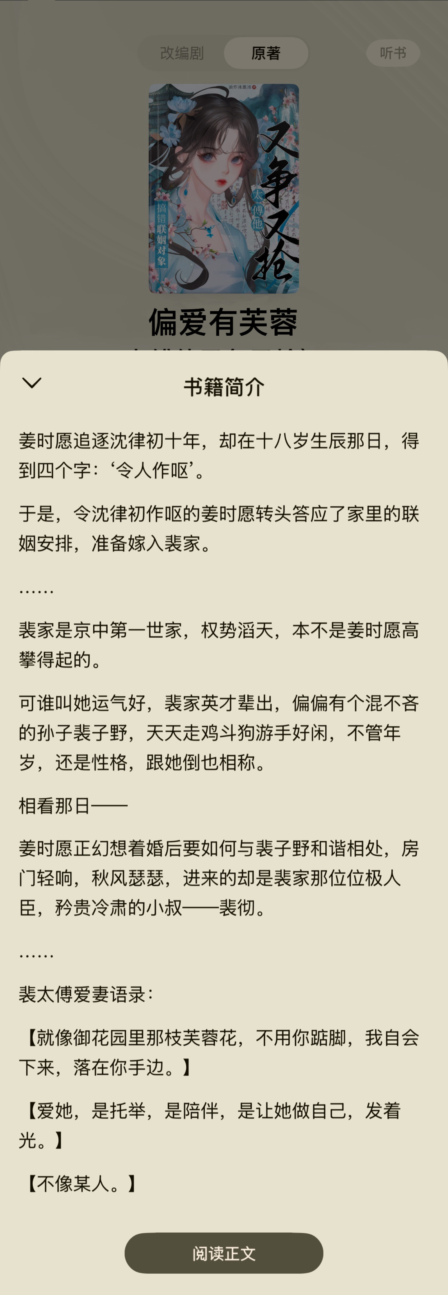 这本古言太好看了太香了都去看都去看​​​