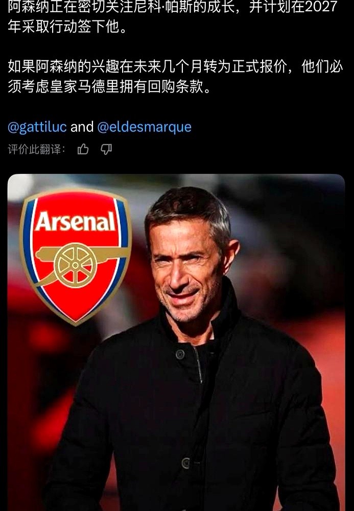 阿森纳正盘算着掏空腰包抢人，皇马老佛爷却在办公室里翘着腿看戏。6000万欧元刚被科莫砸下买断22岁的