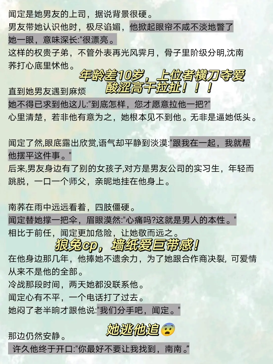 她逃他追的京圈高干酸涩文学！男主横刀夺爱墙纸爱女主，被甩后更是破防发疯！