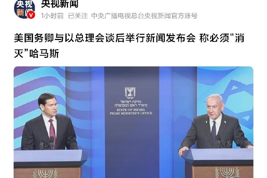 美国和以色列现在都摊牌了，那就是哈马斯必须要被“消灭”，并且也丝毫没有留下任何商