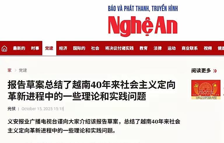 越南十四大报告的草案报道，这词……看着也太眼熟了整个看下来，就是《历史问题决议