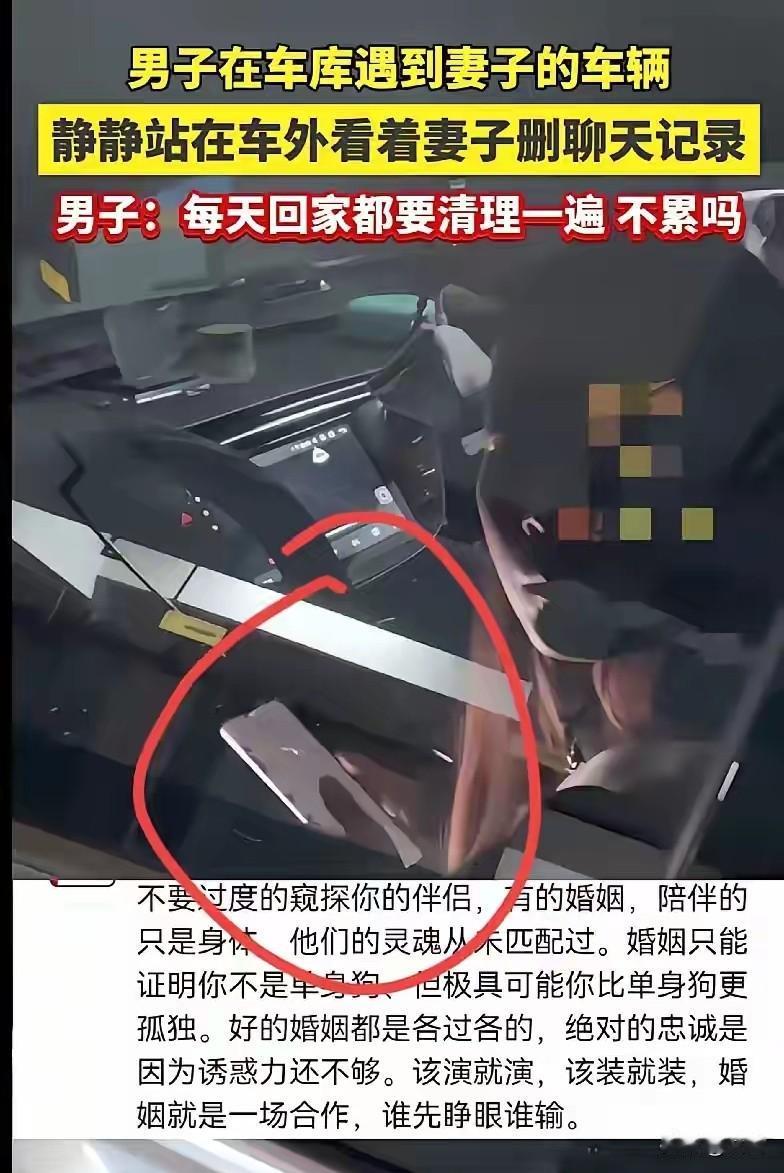 男人看着妻子在车里反复划掉手机里的聊天记录，沉默半晌，挤出一句：“天天删，不累吗