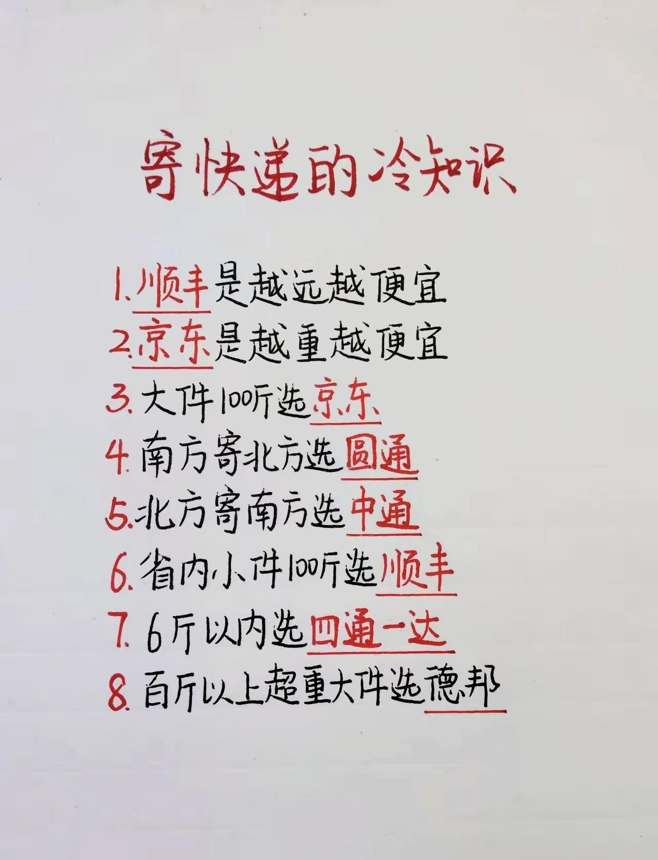寄快递总花冤枉钱？一张表教你按需选快递，告别多花钱快递冷知识省钱小技巧