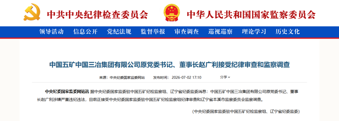 涉嫌严重违纪违法, 赵广利被查