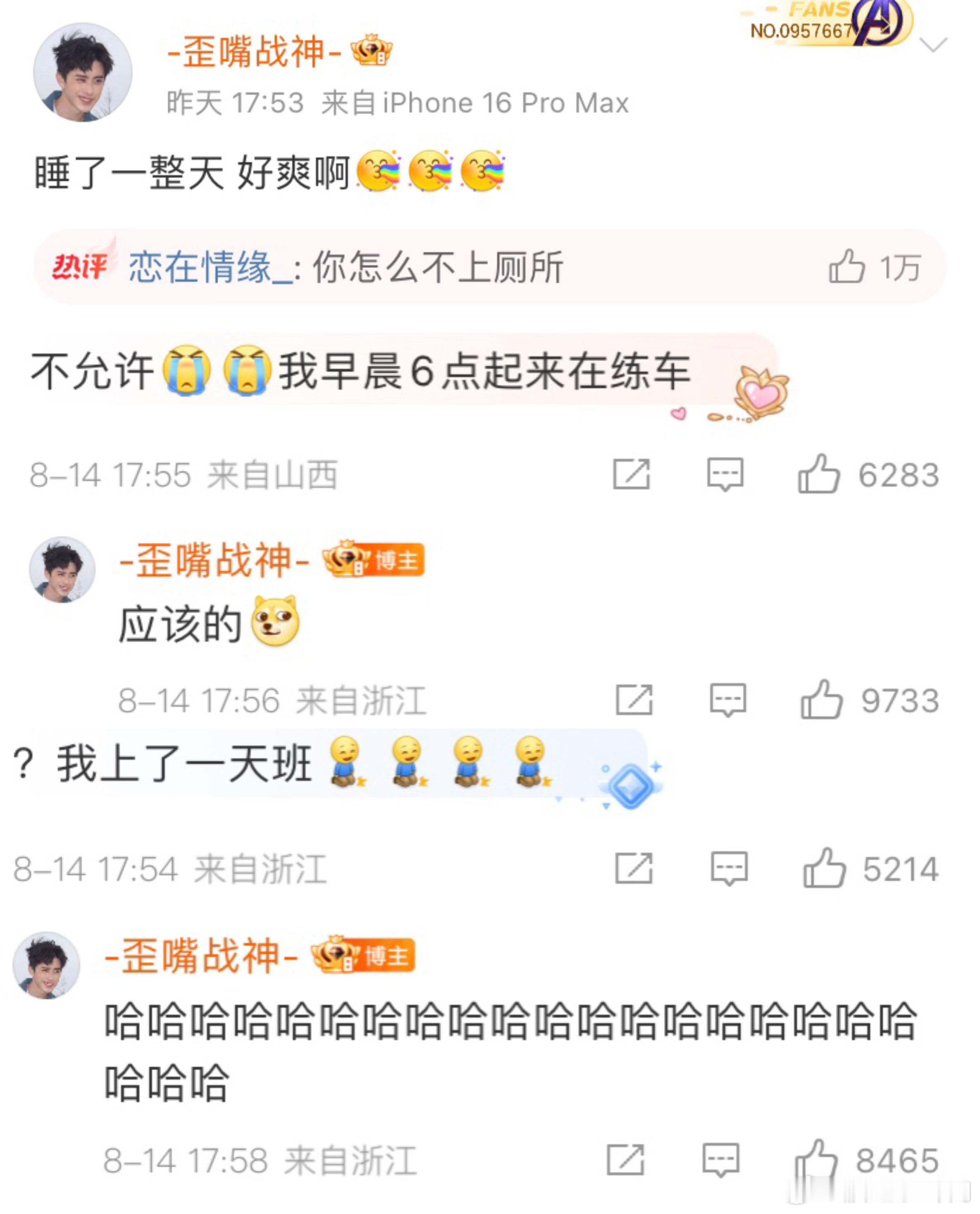 敖瑞鹏疑似敖瑞鹏对粉丝火力全开疑似敖瑞鹏对粉丝火力全开哈[老