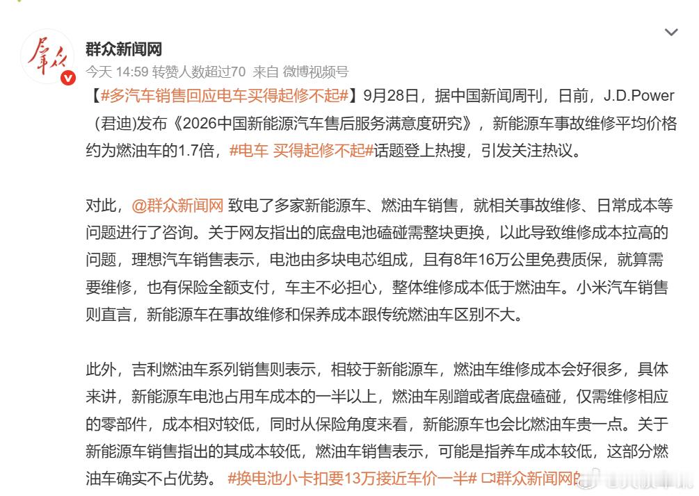 多汽车销售回应电车买得起修不起不少消费者一直有顾虑：电车看着购车门槛低，但一旦