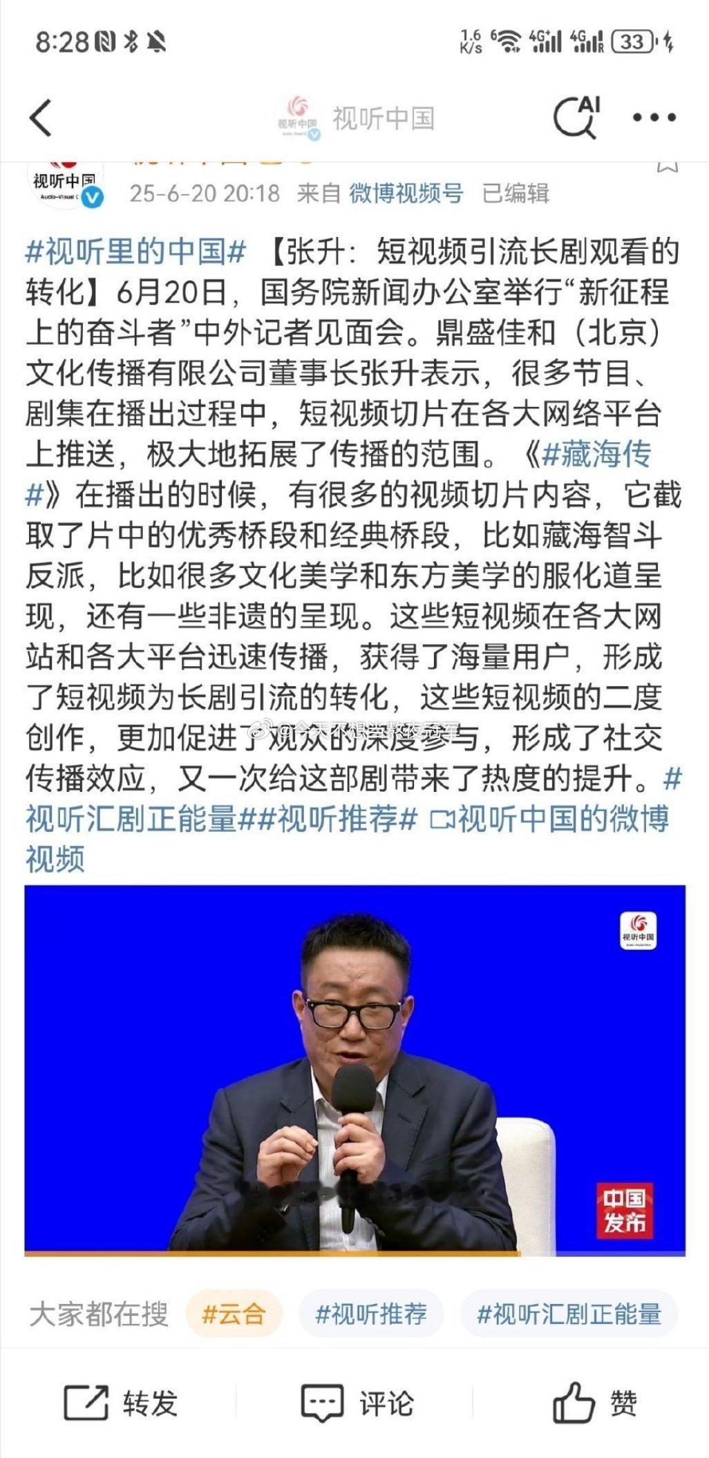 国务院新闻办公室举行的中外记者见面会上，有业内点名夸了藏海传《藏