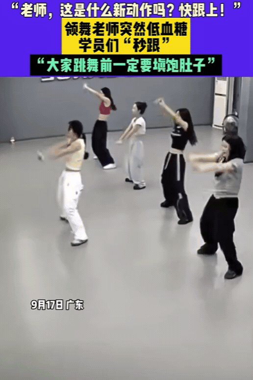 “万万没想到！”广东，一位舞蹈老师带领学员们在舞蹈室排舞，没想到，老师因为没吃早