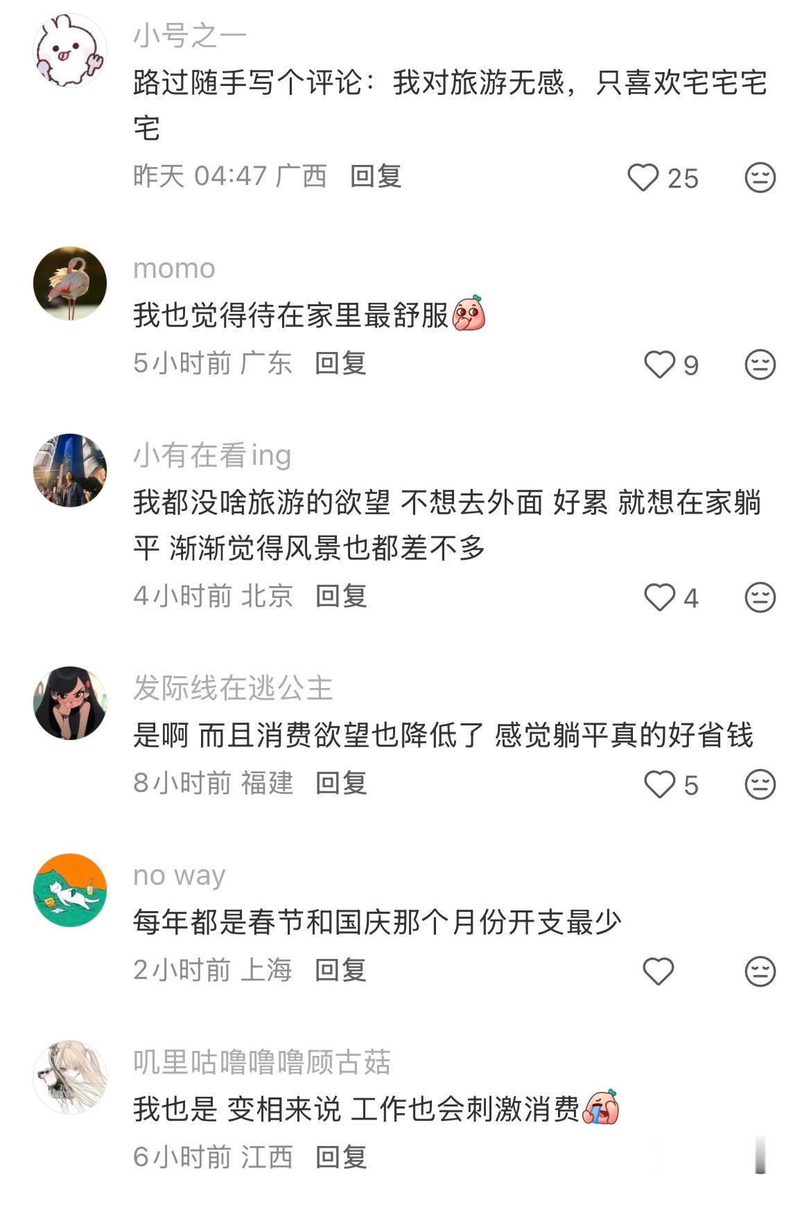 发现人在躺平时根本不需要旅行