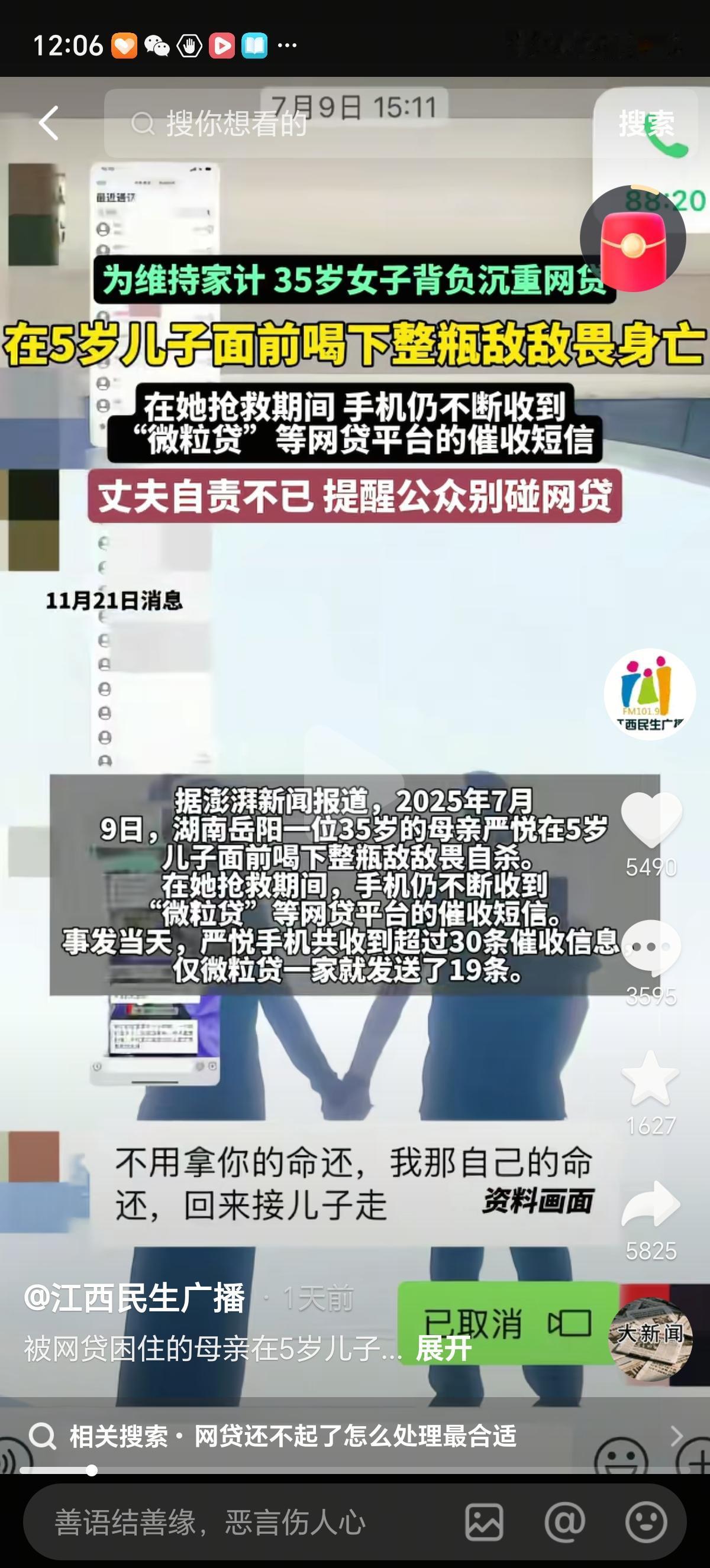 “不用拿你的命还，我拿我自己的命还，回来接儿子走。”湖南男子高阳的手机收到妻子严