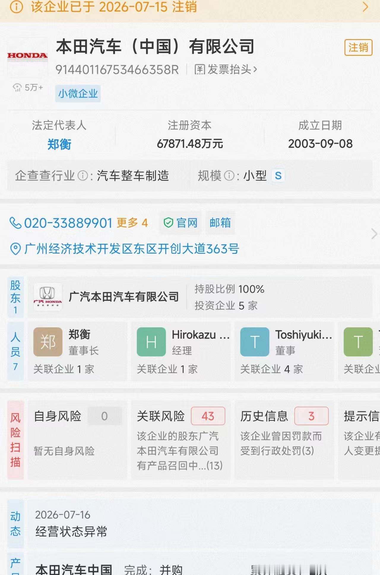 这几年，日系车企在中国市场的颓势愈发明显，本田汽车（中国）有限公司已于7月15日