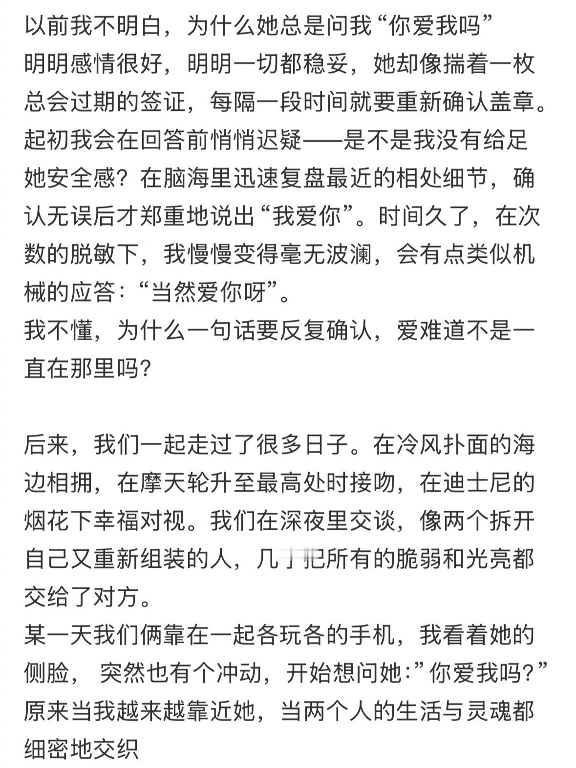突然理解了女朋友为什么总问“你爱我吗”​​​