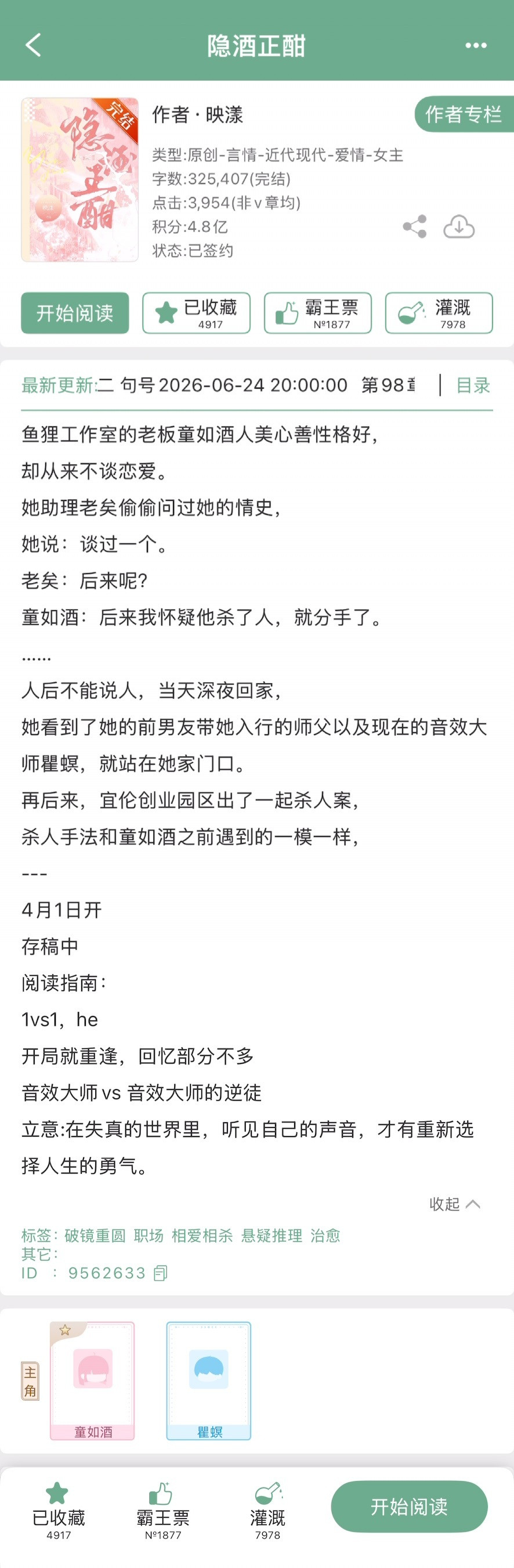 映漾的《隐酒正酣》完结啦！现言➕破镜重圆➕相爱相杀➕悬疑推理，音效大师vs音效大