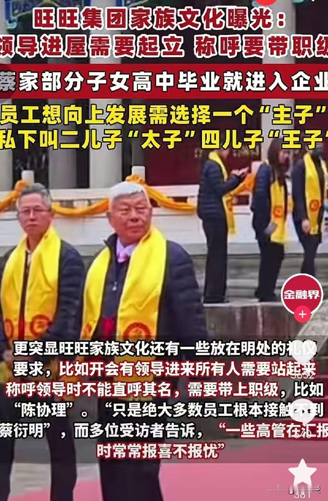 旺旺集团​​​