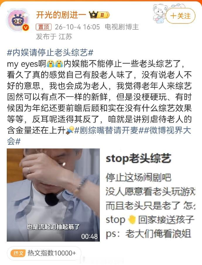内娱停止老头综艺的话题上了热搜。我平时基本不看任何综艺节目，但今天看到这个话