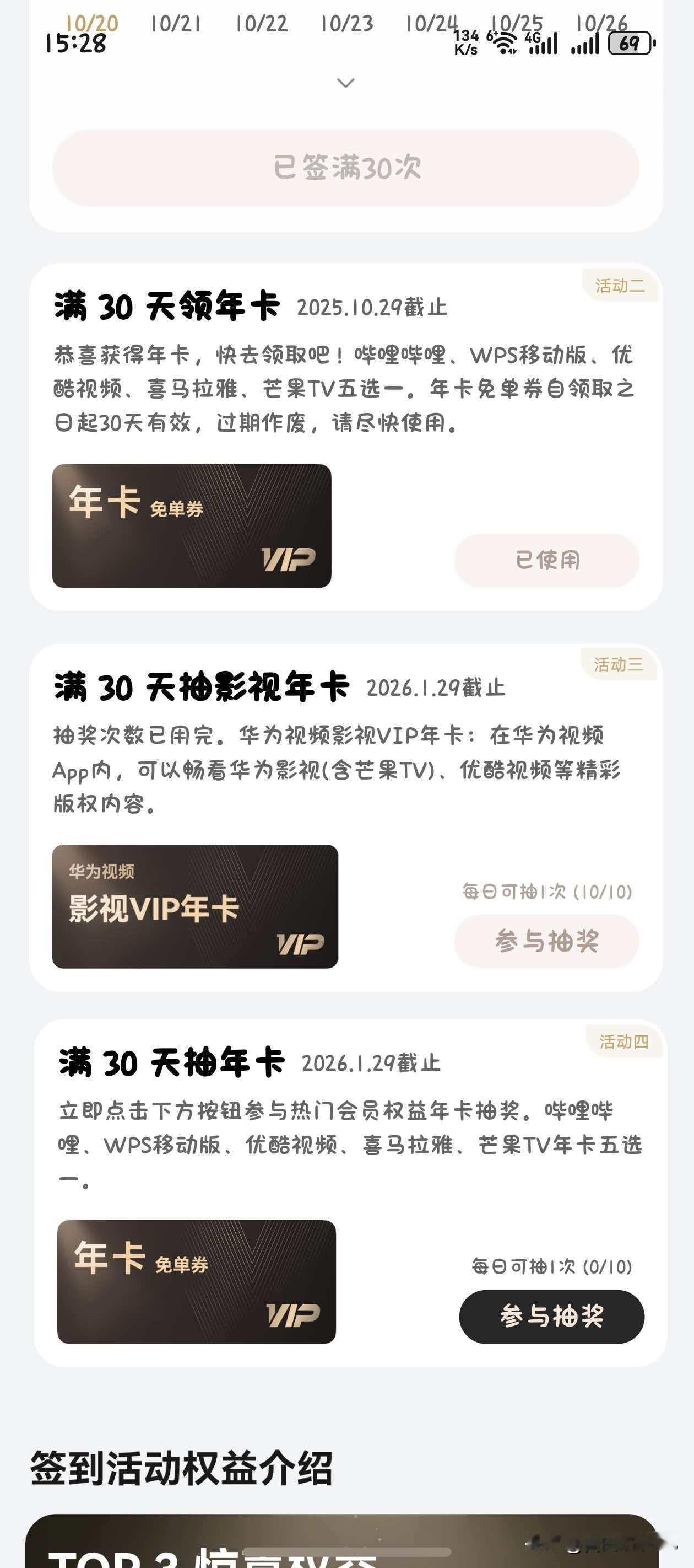 鸿蒙NEXT活动好礼又不断而来，“鸿蒙有礼”又有好礼相送，每天可以抽一次奖，