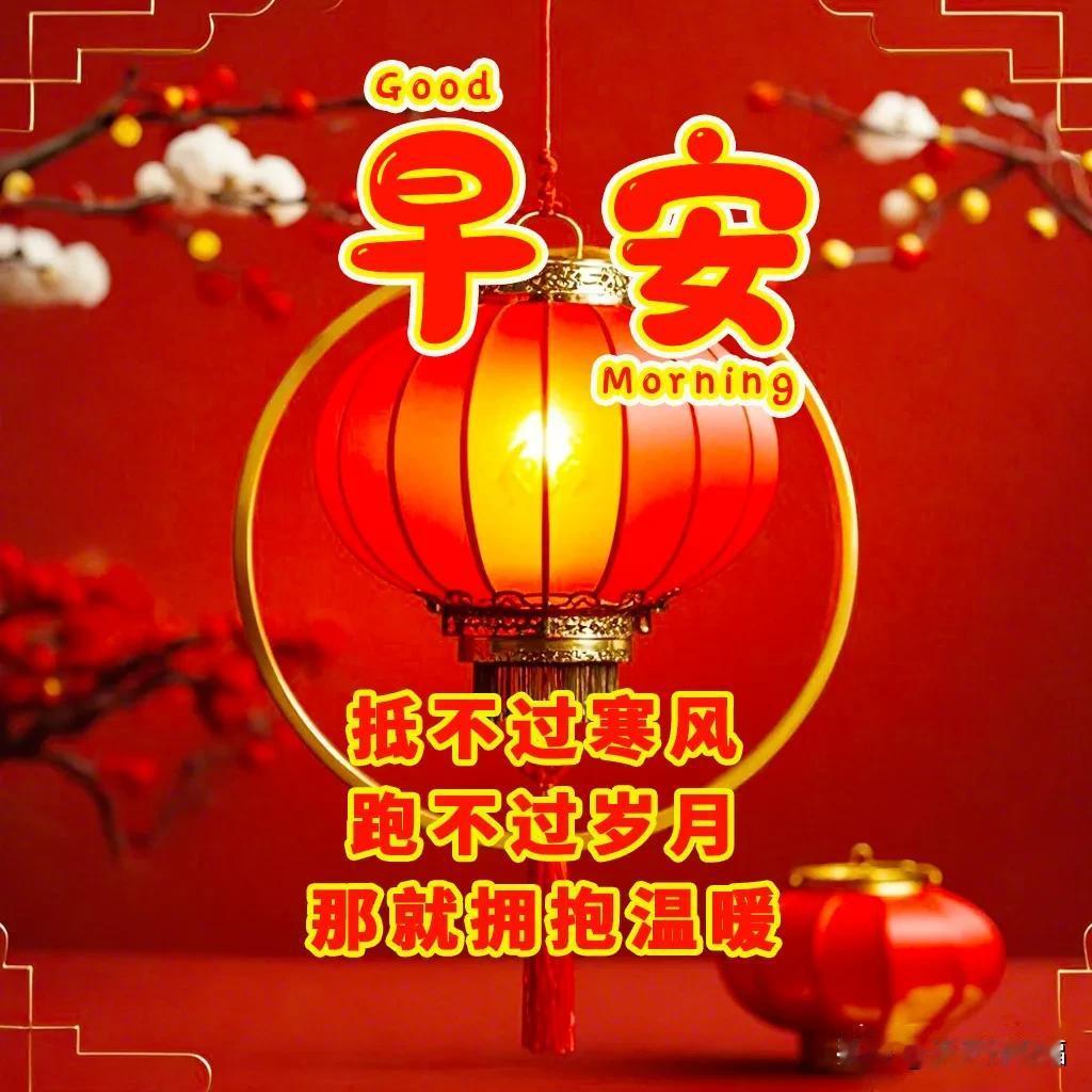 最温暖的早安祝福，点亮每个早晨的心情!人生在世，三餐四季，好与不好都经历了，