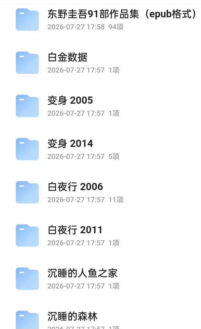 东野圭吾日剧合集+小说