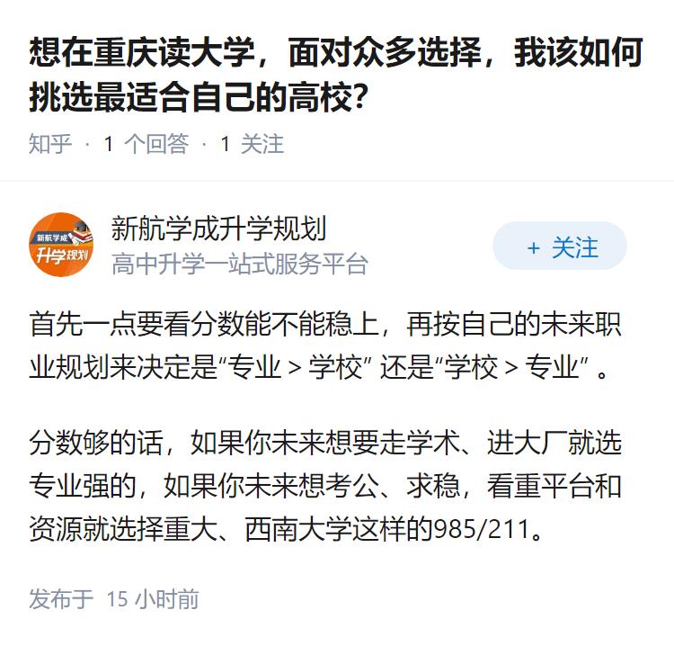 想在重庆读大学，面对众多选择，我该如何挑选最适合自己的高校？