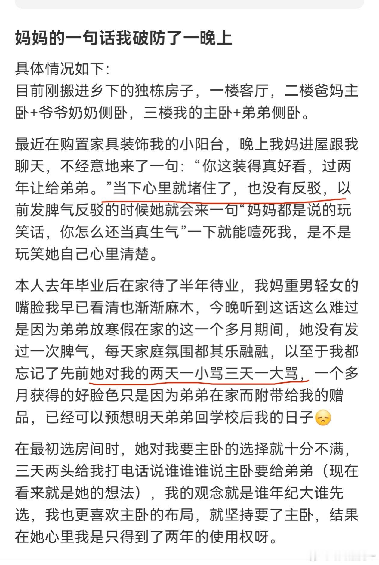 她破防了，但她不反驳，一个劲内耗，难怪她妈整天拿捏她，软柿子好欺负啊