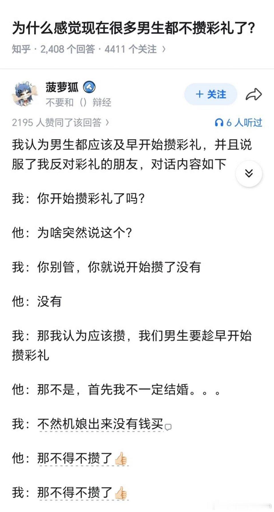 为什么现在很多男生都不攒彩礼了？