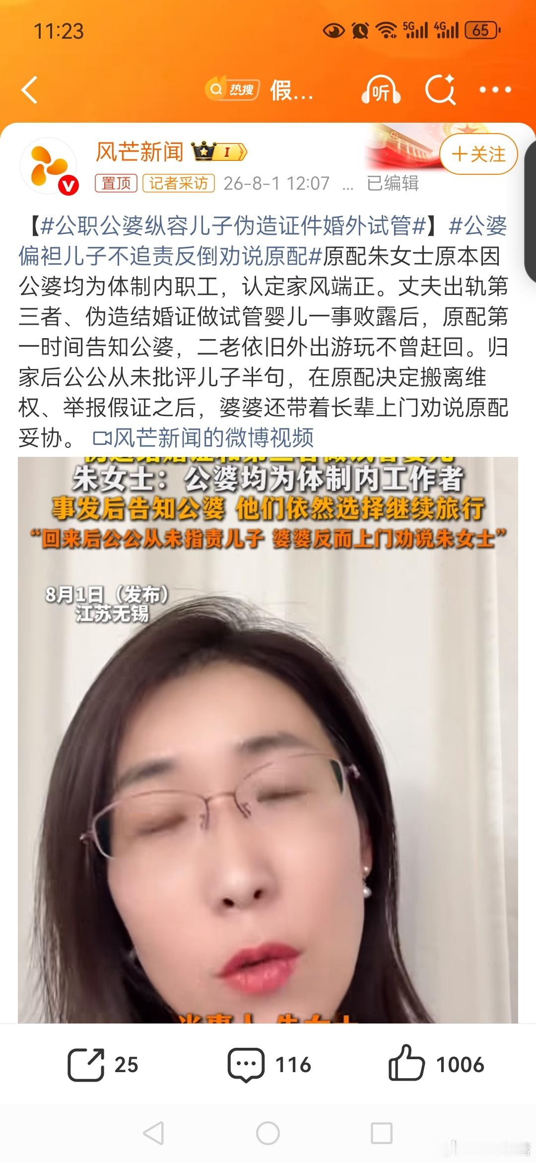 公婆偏袒儿子不追责反倒劝说原配公职公婆纵容儿子伪造证件婚外试管假结婚证试管婴儿