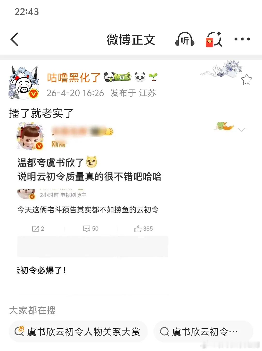 温如也一夸鱼，肉粉又要破防