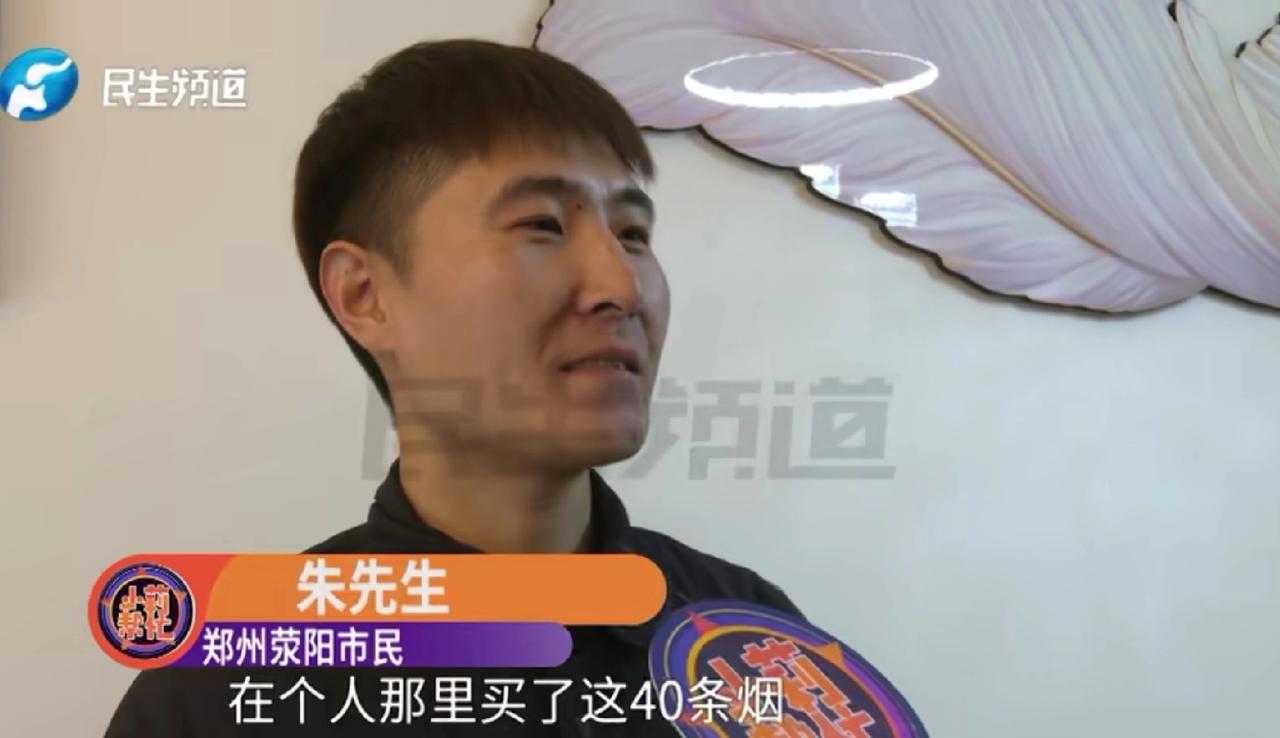 “卖假烟还委屈上了？”河南郑州，男子结婚办喜事，通过朋友介绍，花费4400元在个