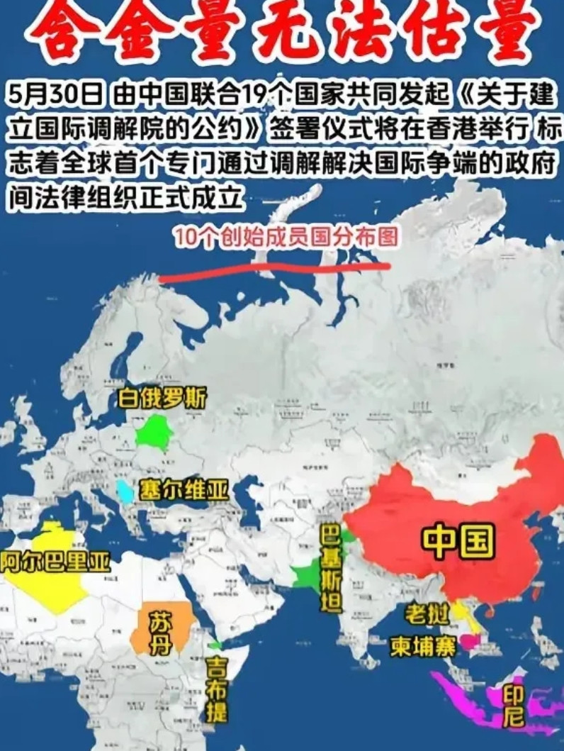 国际调解院在香港成立！中国绝不会允许阿三再上桌！5月30日国际调解院