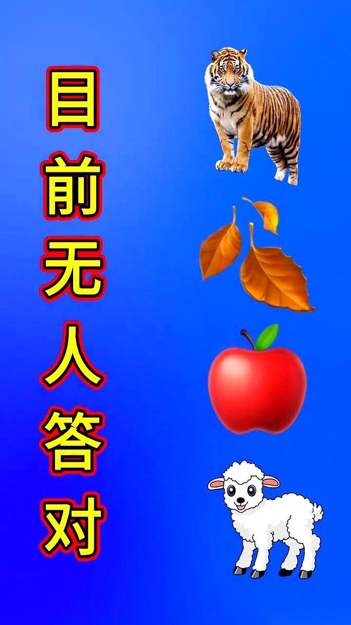 一张看图猜成语的截图，硬是让两百多号人全军覆没。一开始，所有人都觉得这题是在侮
