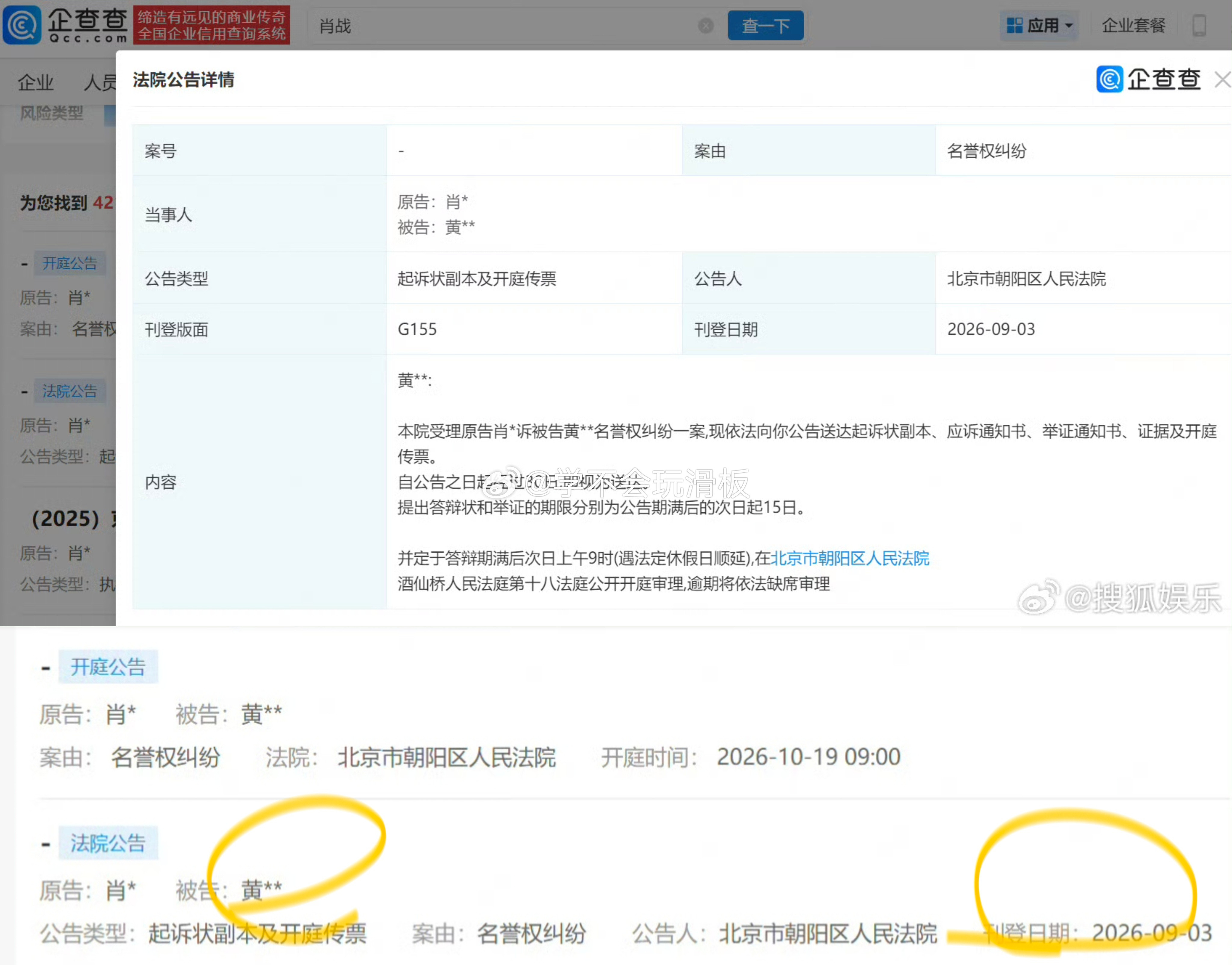 肖战新增名誉维权诉讼👊🏻​​​