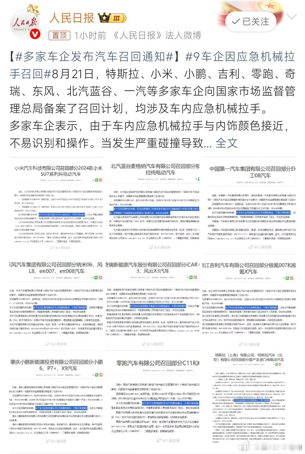 多家车企启动召回大家根据国家政策，统一召回给应急拉手贴上贴纸，没什么值得大聊特聊