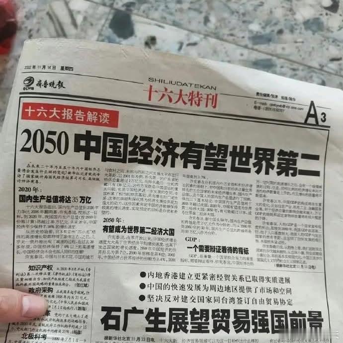 2002年的报纸那些年，世界第二的日本，是中国GDP的三倍，号称一个大东京地区就