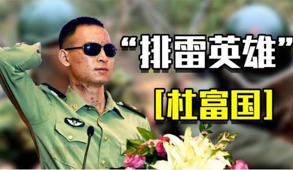 杜国富现在一个月领多少津贴，国家给了什么待遇？ 1991年，杜国富出生在一个