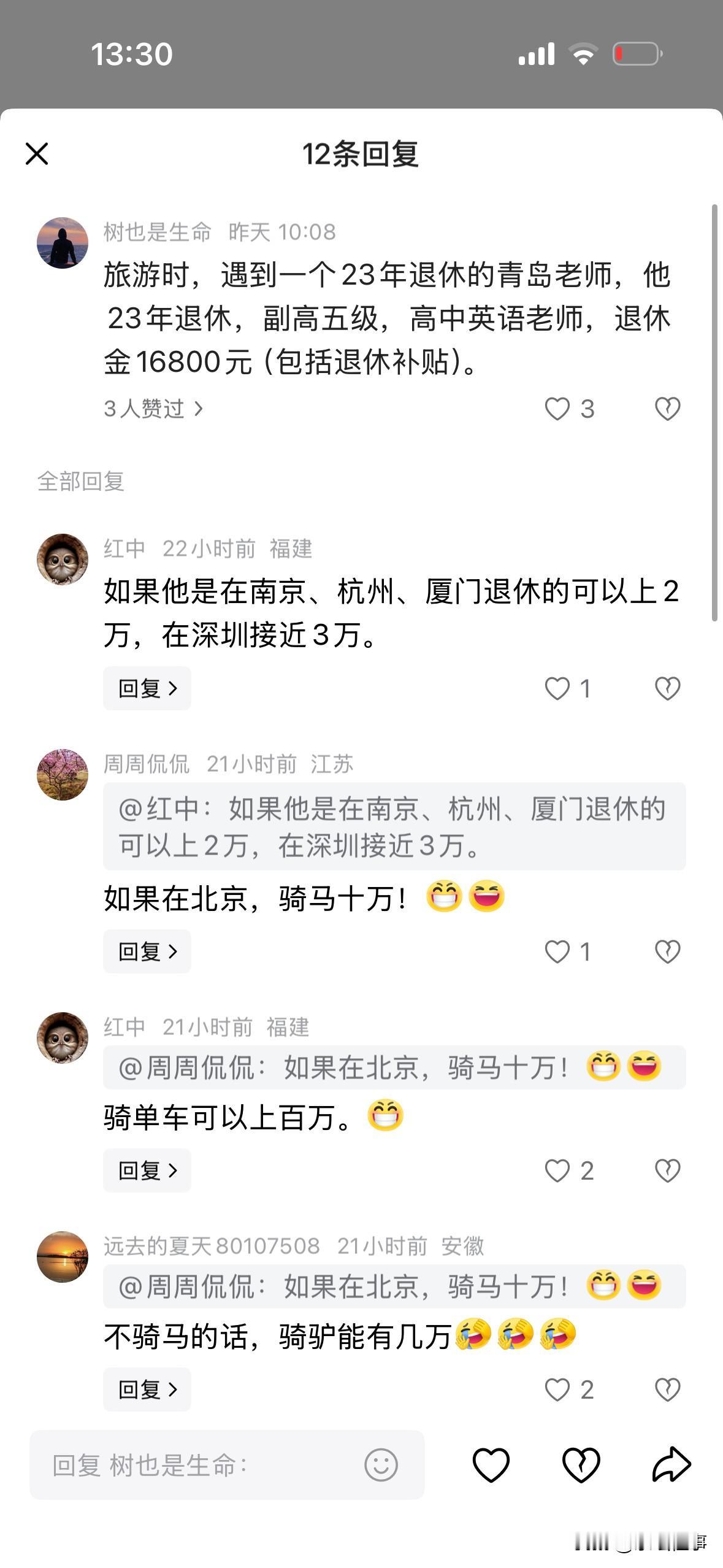 网友1留言：旅游时，遇到一个23年退休的青岛老师，他23年退休，副高五级，高中英