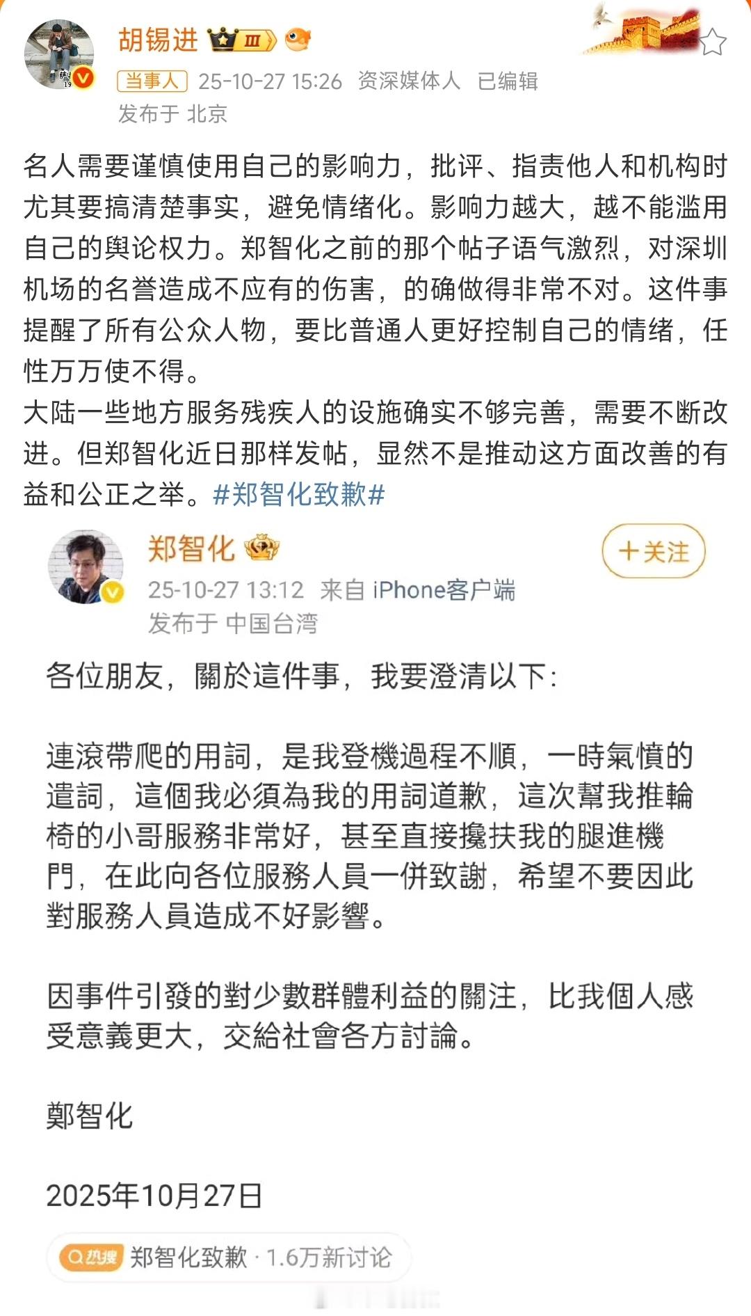 胡锡进谈郑智化道歉老胡说的挺好的，但老胡之前一些情绪化的发言，例如对安检的不满，