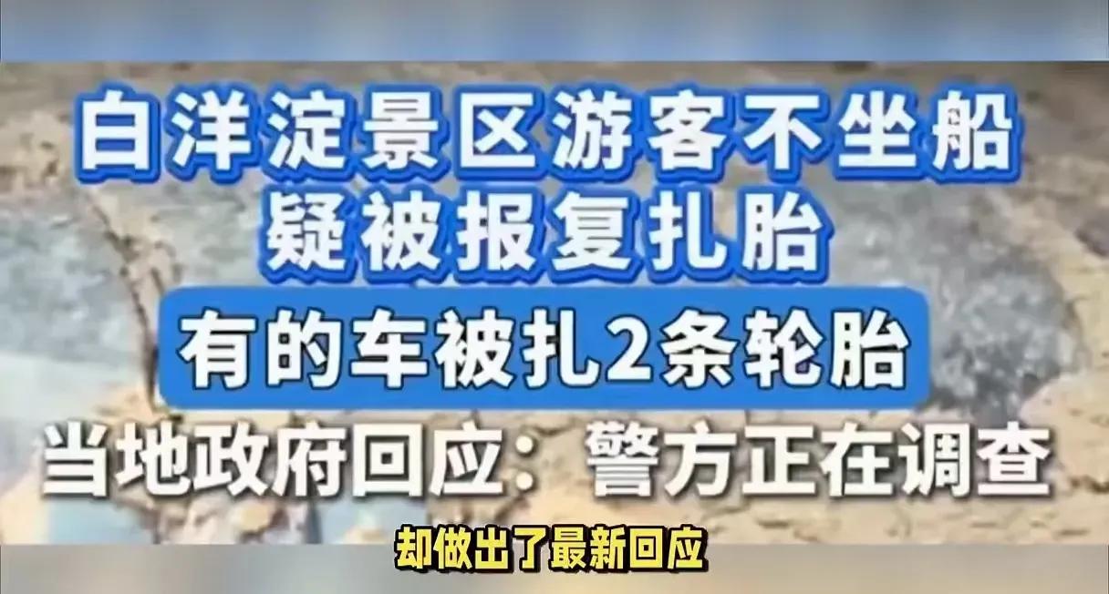白洋淀这波操作，真是把河北文旅两年的心血往死里霍霍啊！一句“这么近，那么美”