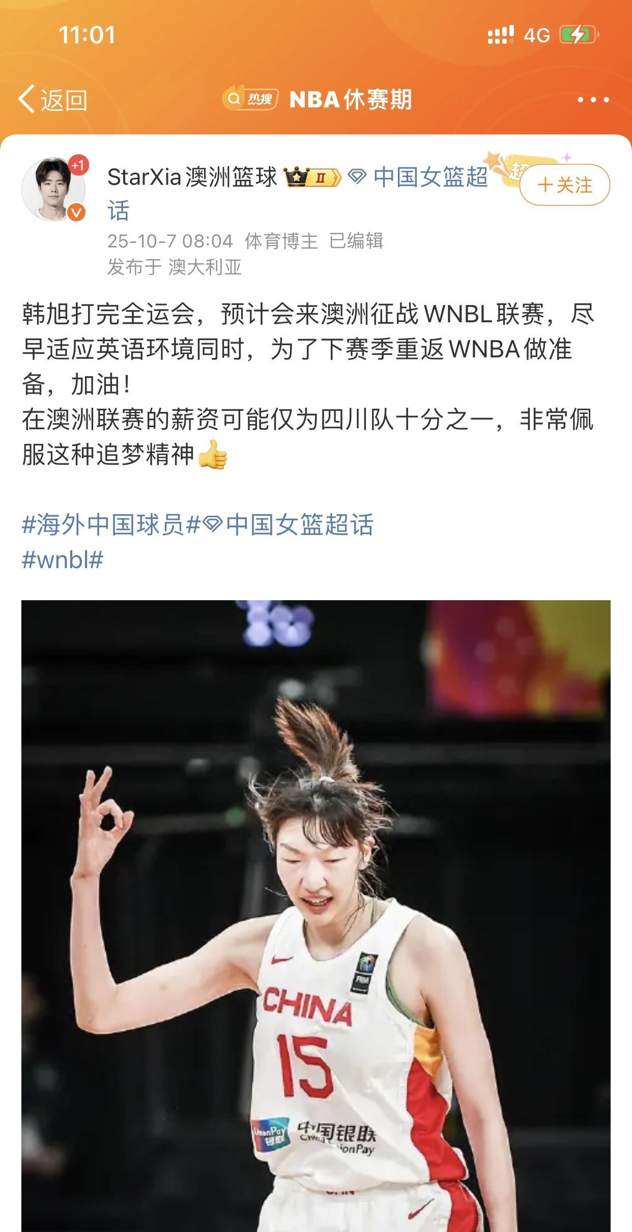据说中国女篮韩旭要前往澳洲打球了！这个事情不知道是真是假！（请看下图一）如果