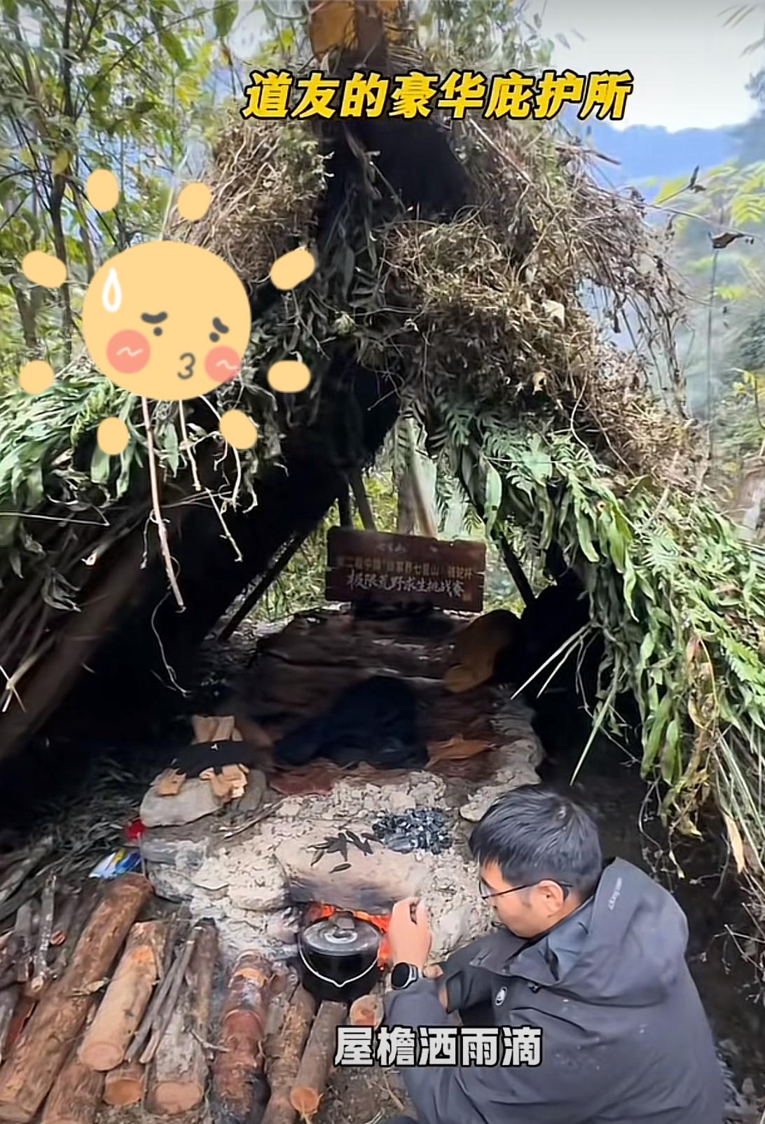 道友是荒野求生中的一匹黑马[赞]当初多少网友不看好道友，生吃野菜40多天的他