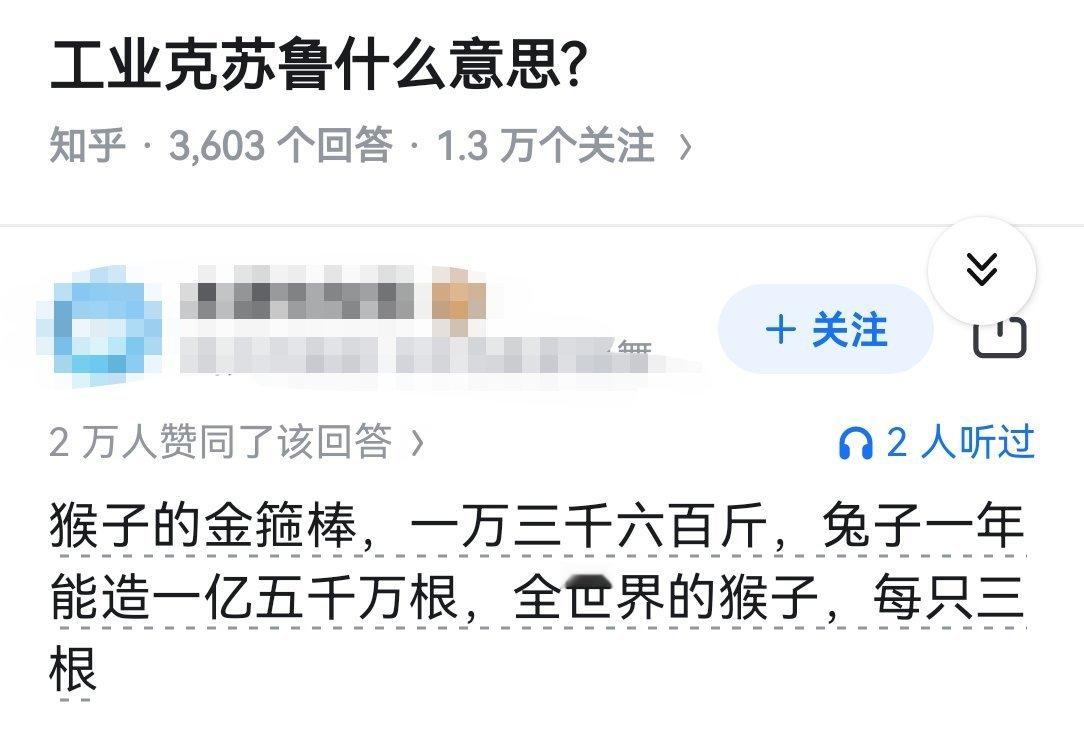 工业克苏鲁什么意思?​​​