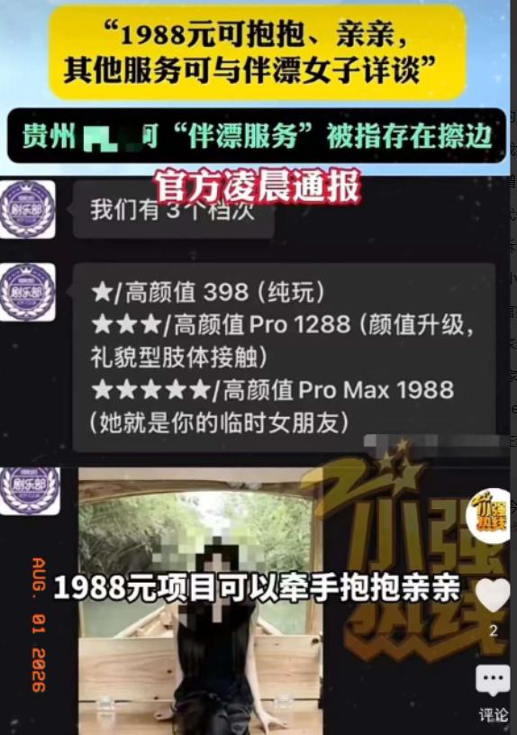 贵州贵定县，男子去玩漂流，花1988元约了个美女陪着，游玩中两人亲吻、搂抱，男人